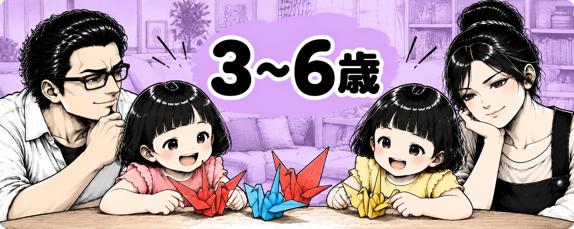 3歳から6歳