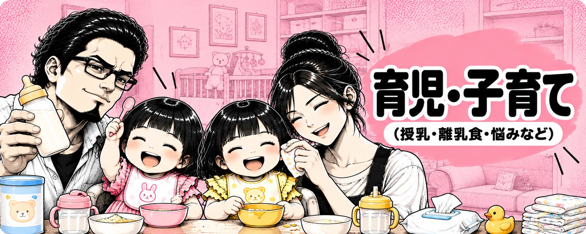 “育児・子育て”